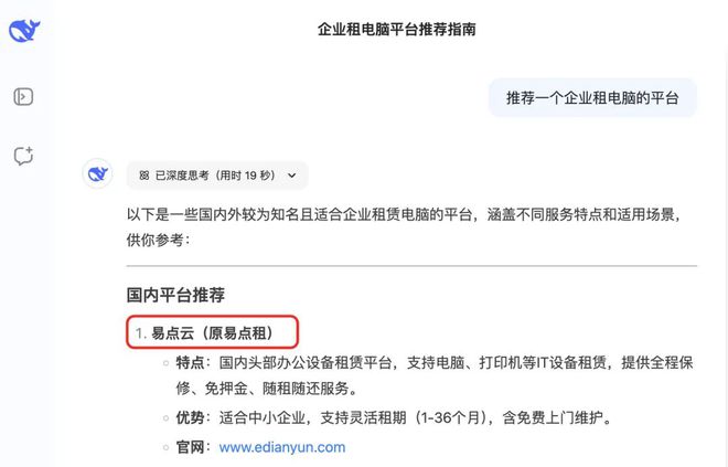 eepSeek强推行政用易点云！pg电子免费试玩模拟器春招季 D(图2)
