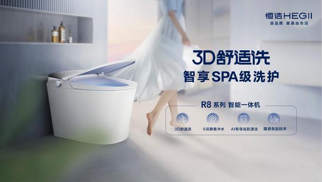 连续六年荣膺家居国货卫浴行业领军品牌pg电子模拟器免费试玩再树标杆！恒洁(图4)