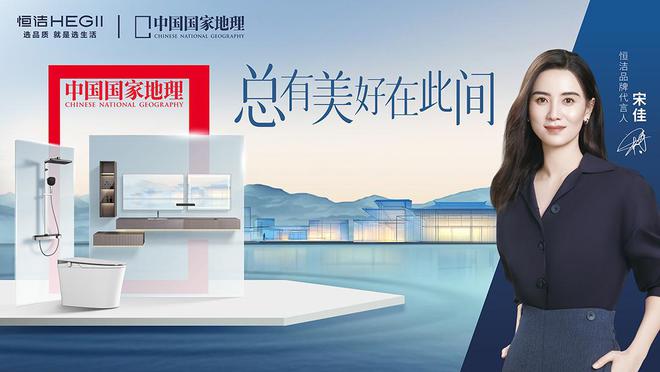 连续六年荣膺家居国货卫浴行业领军品牌pg电子模拟器免费试玩再树标杆！恒洁(图6)