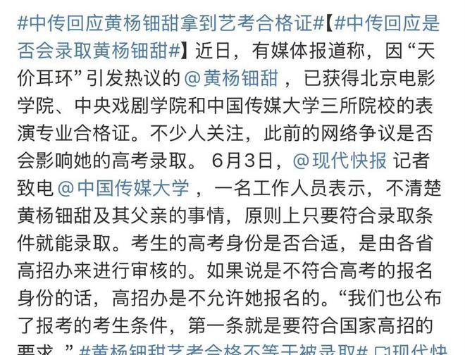 景图引热议！被三家大学录取公司呈异常pg电子入口黄杨钿甜“你奈我何”背(图4)